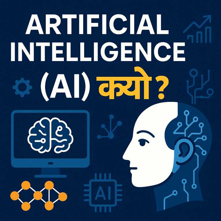 Artificial Intelligence (AI)