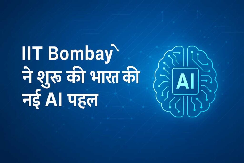 IIT बॉम्बे 