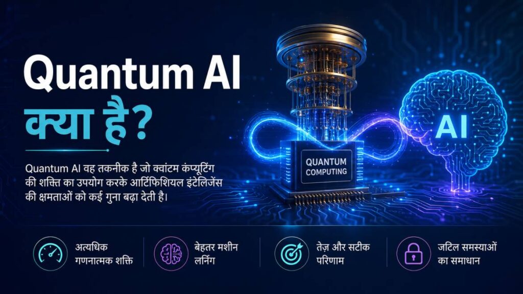 quantum ai kya hai