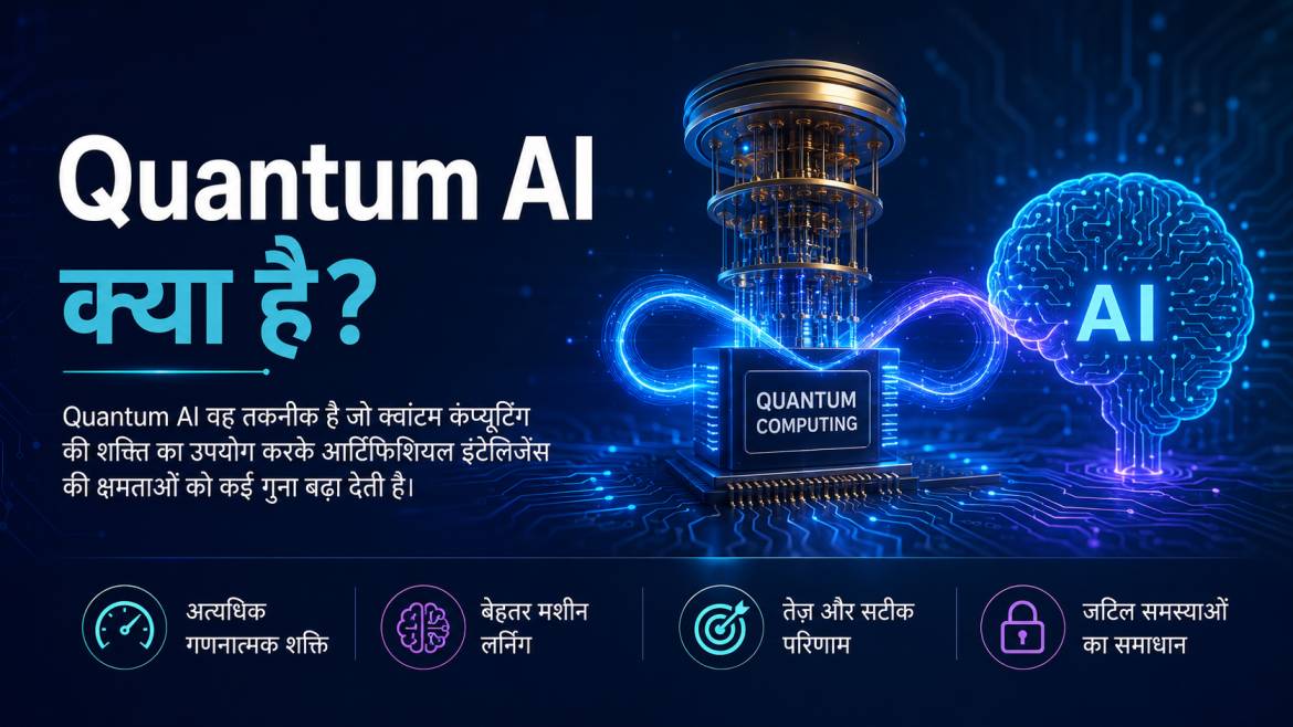 quantum ai kya hai